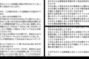 【悲報】彼氏バレ声優・前田佳織里にガチ恋してたラブライバー、彼氏になりすまして声明を出して炎上