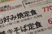 【速報】お好み焼き定食、実在した