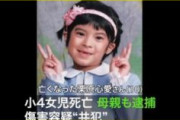 【虐待】心愛ちゃんを虐待した父親、本物のサイコパスだった・・・