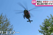 【新潟】「登山して転んだ」60代女性がヘリコプターで病院へ搬送