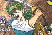【悲報】ドラクエ４コマ漫画劇場を語れるVIPPER、一人もいない