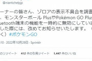 【ポケモンGO】ゴプラ復活はいつ？ゾロアがハロウィン限定なら週明けにも終わるだろうが…？ミニリュウデイまでには復活希望