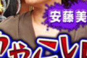 安藤美姫の性格の悪さに視聴者から批判噴出 「性格こんなに悪かったの？」「性格悪いし顔も怖い」「滲み出る嫌なヤツ感」」