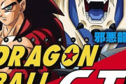 ドラゴンボール超よりはGTの方が面白かったよな？