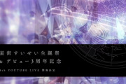 星街すいせい、4thLIVEが4月13日に開催決定