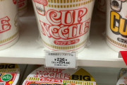 【画像】カップヌードル、とんでもないお値段になるｗｗｗｗｗ