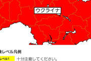 【速報】ウクライナが真っ赤