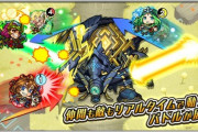 【モンスト】※要望※爽快感無さ過ぎィィ！リアルタイムワールド専用キャラガチャやってくれぇぇぇぇぇ！！！