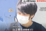 【悲報】山上徹也容疑者、映画化