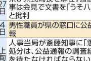 兵庫県知事、告発職員を「調査結果待たずに処分できないか」…人事当局に検討指示