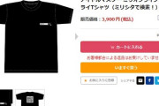背中に宣伝QRコード『 ミリシタで検索Tシャツ』にやいね星人困惑「4000円払ってミリシタの宣伝やい」「こんなんしても人増えやいﾎﾟﾛﾎﾟﾛ」「ゼンゼロするやいね」「ﾍｺﾍｺ」