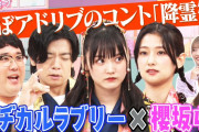 櫻坂46井上梨名×増本綺良、アドリブの降霊術師コントに挑戦！【サクラミーツ】