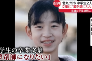 【悲報】マクドナルドで突然刺された女子中学生(15)の卒業文集「薬剤師になりたい」