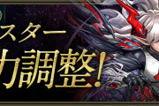 【パズドラ】龍楽士シリーズ既存キャラの上方修正実施！特設ページ公開！