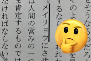 テスト中の学生「ヤバイ、漢字が思い出せない・・・ん！？」 → 天才的な閃きで難を逃れるｗｗｗｗｗ