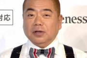 マセキ芸能社、島田紳助・出川哲朗巡る騒動を謝罪