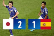 韓国人「衝撃だ…」日本代表が強豪スペインを下し首位通過！韓国のサッカーファンから絶賛の声