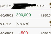 【画像】ワイ、国から「130万円」を手に入れる