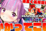Vtuber トワ様がまたマリカ大人数コラボ開催するみたいだけど、今度こそあくあちゃんきてくれるよな？