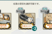【艦これ】菱餅改修：2021空の報酬来た！　これはどれを選べば・・・？