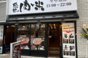 【朗報】「感動の肉と米」とかいう謎の店、ガチで全国に増えてる