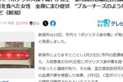 【恐怖】50代女性、要冷蔵の総菜を自宅常温保管→2ヶ月後に食べる「ブルーチーズのようなにおいや味がする」→深夜に緊急搬送「現在は意識ありの全身麻痺で人工呼吸器」