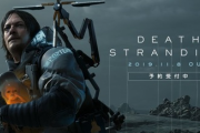 【朗報】弊社、『DEATH STRANDING休暇』が制定される