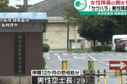 「胸を見せるか、もませろ」後輩女性隊員の胸をもむ、空士長(29)を停職処分に…空自岐阜基地！