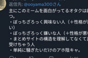 【悲報】ぼざろオタクへの『作者ガチ恋煽り』、効きすぎてメチャクチャ病んでしまうｗｗｗｗ