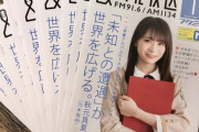 【乃木坂46】秋元真夏 文化放送『フクミミ』表紙×巻末特集！“カレーにまつわる思い出”もお待ちしてます