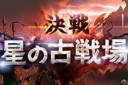 【画像】「グラブル」古戦場の戦貨、所持上限に達したユーザーが現れるｗｗｗ