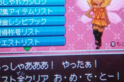 【画像】14年かけてやっとクエスト全部クリアしたわ！！