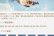 オープンワールドRPG「原神」鍾離先生のイベント祈願や伝説任務のほか新イベント「飛行挑戦」、イベント「グルメは冷めないうちに」をアナウンス