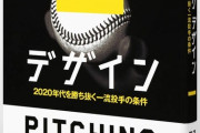 【悲報】ダルビッシュ絶賛の素人本、引用の手続きを知らずWikipediaをソースにしていた