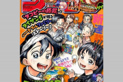 今週の少年ジャンプについて語ろう【50号】