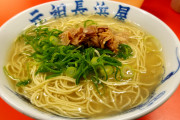 トンキン「本番濃厚豚骨ラーメン:900円←ただの塩味」一方福岡だと