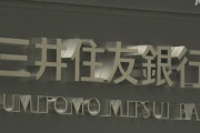 三井住友銀行、新卒初任給5万円アップ！！！