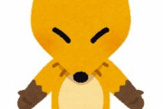 【炎上】女さん「キツネ村でキツネに持ち物を奪われた！」→運営会社「投稿者の自作自演」