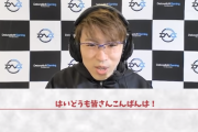 【動画】有名プロゲーマーさん、自身の年収が2000万近い金額だということを明かすｗｗｗｗｗ