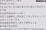 「池袋暴走事故」の遺族・松永拓也さんを中傷したなどの疑いで横浜市の女子中学生（14）を書類送検へ 「殺してあげようか」などと送信　警視庁