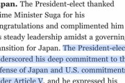 バイデン「次期大統領府」は、「尖閣諸島」に言及していません。阿呆う　官僚の指示に従うな！