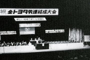 【支持率3%消失】トヨタ労働組合「立憲民主党と距離を置くかもしれない」共産党との選挙協力に不信感