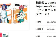 【？？？】最近のアニメパッケージ、円盤が入ってない