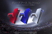 『プレイステーション5』新色カバー＆コントローラー「ディープ アース コレクション」11月3日から順次発売！