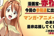 【悲報】漫画家・赤松健、選挙活動に「ラブひなキャラ」を投入。これでアニオタは投票するの？