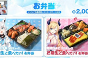 【ホロライブ】3rdフェス、ホロメン弁当あるのか！『インドネシア弁当の謎の料理感美味そうやな』