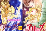 秋田書店木曜セール99円！ギリシャ神話の愛憎劇が現代によみがえる『アリーズ』全巻など（10/7まで）