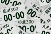 【自動車】都内の若者に「じゃあお金に余裕があったら車買う？」聞いてみたら意外な回答が