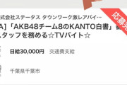 大西桃香さんバイトに応募する