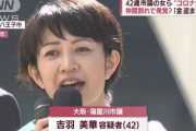 【でや！これが本場のお笑いや！】　大阪・寝屋川市議さん　10億円詐欺＆1億円窃盗ｗｗｗ